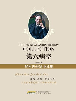 cover image of 第六病室